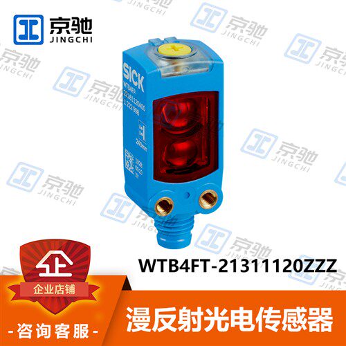 sick西克光电开关WTB4FT-21311120ZZZ传感器1113176全新原装询价