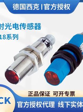 西克对射式光电传感器GRSE18-P2422N2422N1142N1122P2447N2447