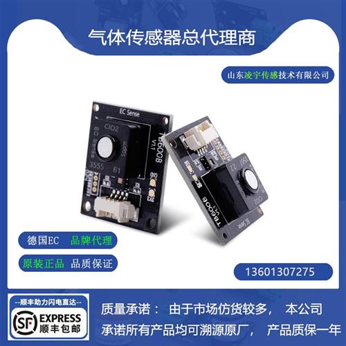 二氧化氯CLO2气体传感器模组TB600B-CLO2-1PPM TB600C-CLO2
