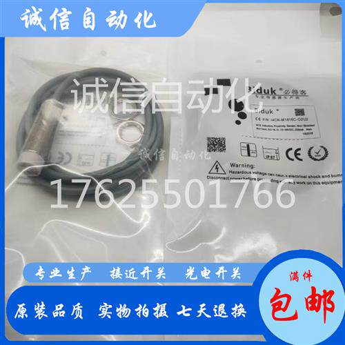 实物 I4CN-M1816C-O2S2/O2U2/OES4/OEU4 必得客电感式开关