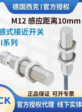 电感式接近开关IM12-06BPS-NC106BPO-NC110NPS-NC110NPS-VC1
