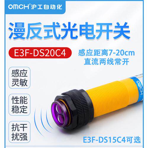 E3F-DS15C4漫反射式E3F-DS20C4光电开关12V24V36V三线NPN常开