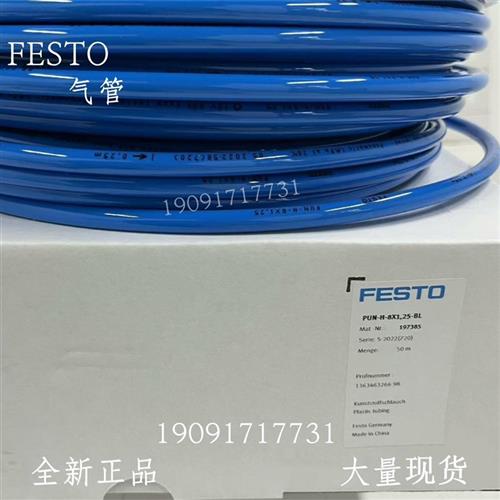 议价费斯托 塑料气管PUN-H-10X1,5-BL-NT-SW-RT全新原装正品