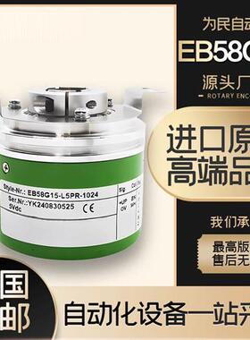 全新宜科光电增量式EB58F15-L5PR-1024广数208主轴电机旋转编码器