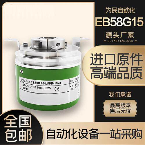全新宜科光电增量式EB58F15-L5PR-1024广数208主轴电机旋转编码器