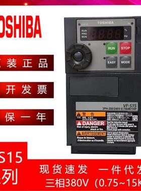 东芝变频器VFS15-4004/4007/4015PL1-CH/0.4/0.75/1.5KW三相380V