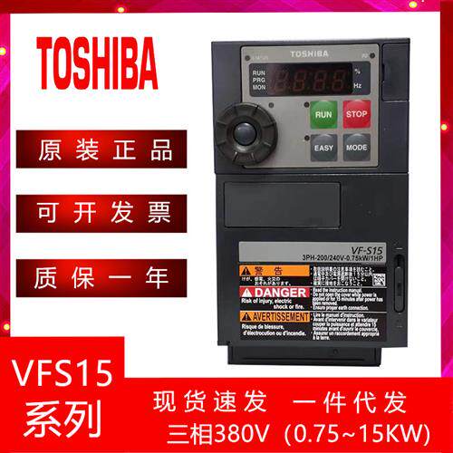 东芝变频器VFS15-4004/4007/4015PL1-CH/0.4/0.75/1.5KW三相380V