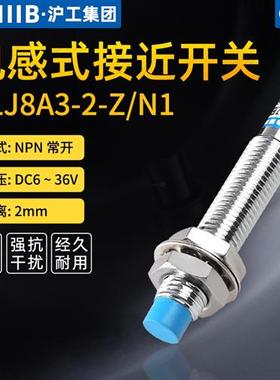 A级抗干扰NPN直流三线常开接近开关传感器ALJ8A3-2-Z/BX平头凸头