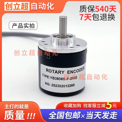 YB3806S-F-2500增量式光电旋转编码器YB3806S-C-360 600 1000 200