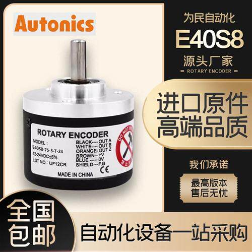 奥托尼克斯编码器E50S8/E40S6-1000-3-T-24/6-L-5光电旋转编码器