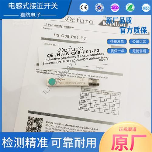 德夫尔HS-Q08-P02-P3 HS2-QS08-P01 HS2-QS08-P02 HS-Q08-P01-P3