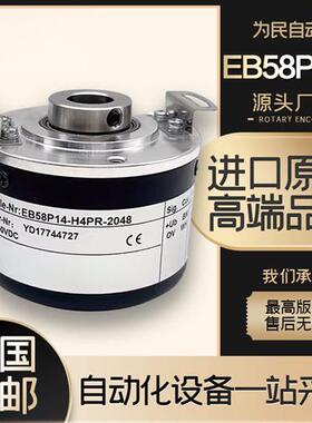 ELCO宜科增量式EB58P14R-H4PR-2048浆纱机电机用旋转编码器空心轴