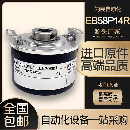 ELCO宜科增量式EB58P14R-H4PR-2048浆纱机电机用旋转编码器空心轴