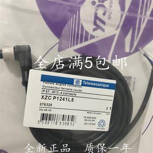全新传感器连接线XZCP1141L2/L5/L10 XZCP1241L2/L5/L10大量现货