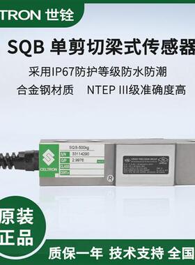 原装CELTRON威世称重传感器SQB 1T/250/500KG1.5T/2T/5T现货