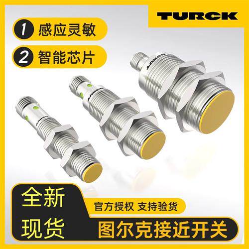 全新图尔克电感式Bi1.5-M8-AN6X/AP6X/AD4X-H1141传感器