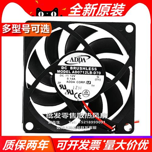 7015 DC12V AD0712LB-D70/MB-D70/MS-D70/LB-D76/LB-DA6风扇