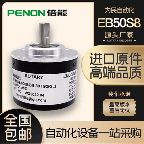 EB50S8-500BZ-8-30TG2R(L)光电旋转编码器360-600-1000-1024-2048