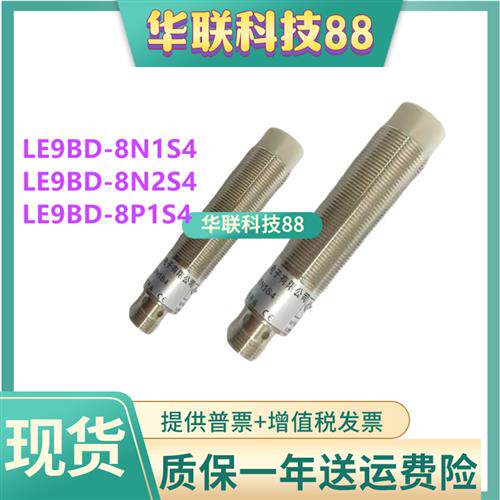 全新现货杭州凯悦传感器LE9BD-8N1S4 N2 P1实物拍摄 秒发