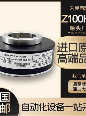 光电旋转Z100H30-1024BM-30V3-7M电梯电机空心轴编码器H45H30H50