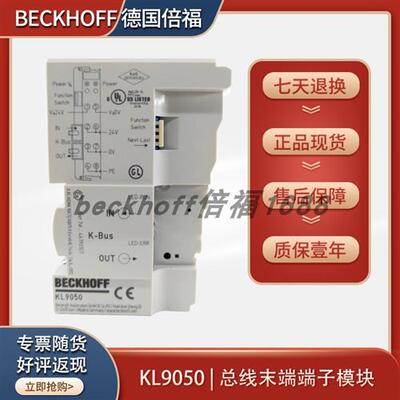 原装beckhoffKL9050/KL9060/KL9070总线扩展/屏蔽端子模块