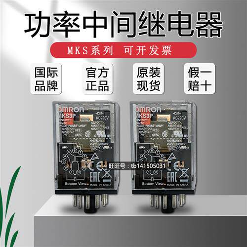 原装继电器 MKS2P MKS3P DC6V/DC12V/DC24V/AC110V/AC220V