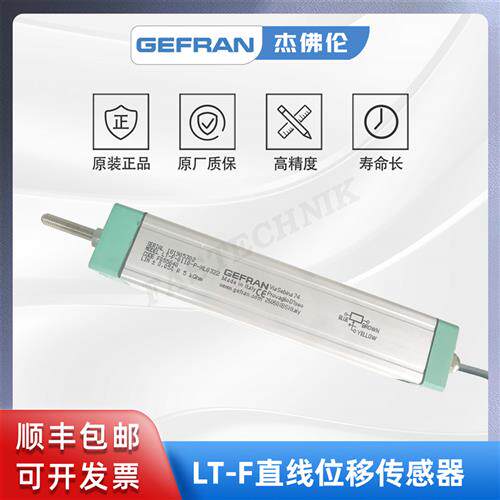 杰佛伦 拉杆式直线位移传感器/电子尺LT-F-0110-P-XL0322