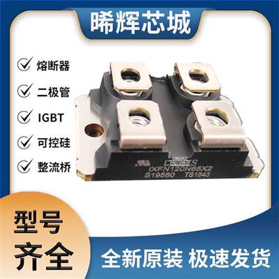 艾赛斯IXFN120N65X2全新原装IXFNMOS管 极速发货 现货可直拍