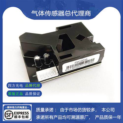 PM1006红外粉尘传感器PM1003A(0~500g/m)全新正品
