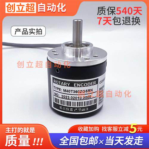编码器M40T360ZG5BN增量光电旋转编码器 M40T300ZG5B M40N600ZG5B