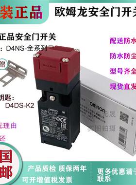 正品安全门开关D4NS-4BF/D4NS-1CF/D4NS-2CF/D4NS-4CF/1DF