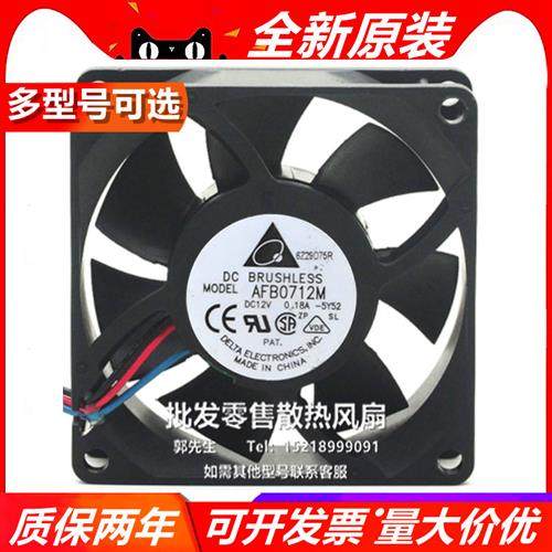 DELTA/ 7025 DC12V 0.18A 3线CPU散热风扇 AFB0712M 支持测速