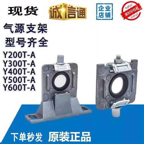 气源支架 Y200T-A Y300T-A Y400T-A Y500T-A Y600T-A 现货
