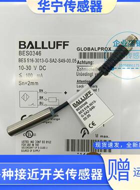 BALLUFF巴鲁夫BES 516-3013-G-SA2-S49-00.05  BES0346