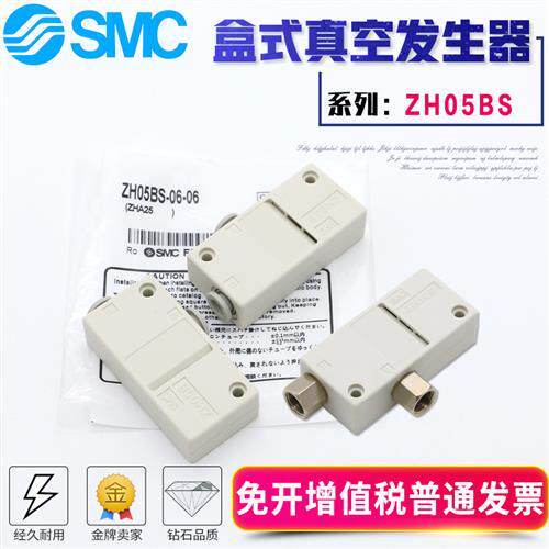 SMC盒式真空发生器ZH10BS/07/05/ZH13BL-06-06-08-10-01-01-02