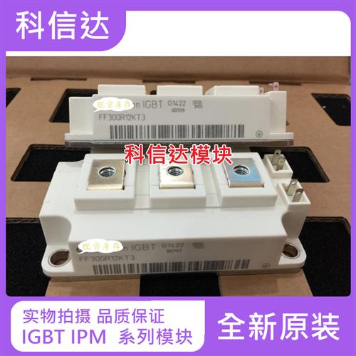 IGBT模块FF200R12KT3 FF300R12KT3 FF400R12KE3 FF450R12KT4
