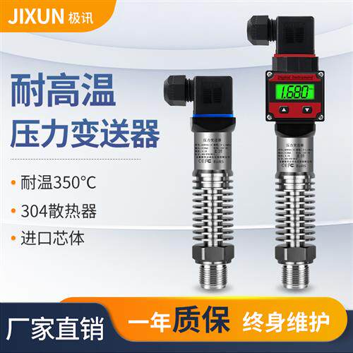 耐高温款压力变送器传感器带数显高精度4-20mA蒸汽水压锅炉 R