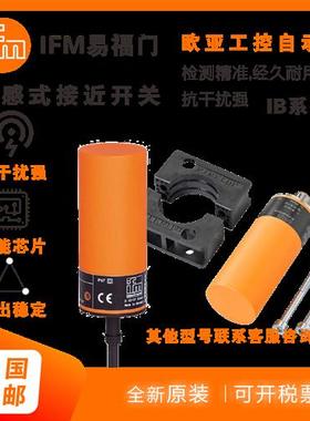 接近开关IB0121/0004/0026/5096/5097/0017/0122/0029/0011传感器