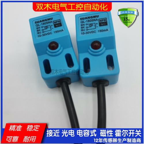 现货 接近开关传感器QL-1805PA QL-1805NA QL-1805PB QL-1805NB