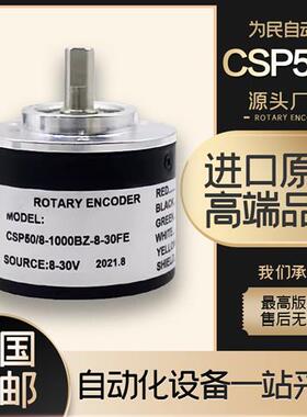CSP50/8-1000BZ-8-30FE增量式光电旋转编码器ROTARY ENCODER