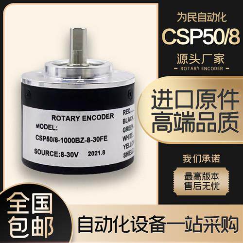 CSP50/8-1000BZ-8-30FE增量式光电旋转编码器ROTARY ENCODER