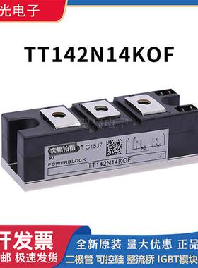 英飞凌全新可控硅模块  TT142N14KOF 功率二极管 欢迎选购