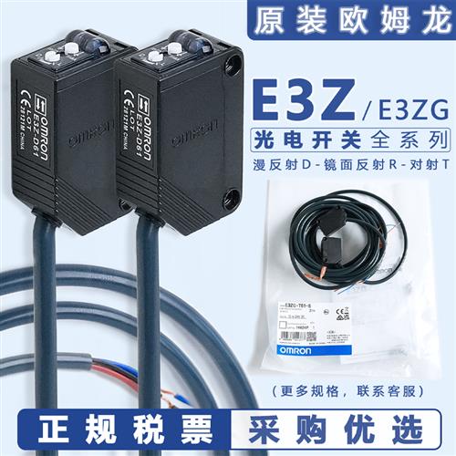 欧姆龙光电开关E3Z-D61/D62/R61/LS61 81/E3ZG-T61/T81-L/D