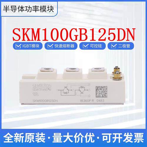 西门康 SKM100GB125DN SKM100GB128D 可控硅 IGBT 整流桥 二极管