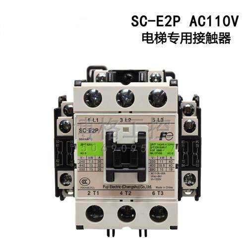 电梯配件西子奥的斯 西奥 铃木 SW输出运行接触器SC-E2P AC110