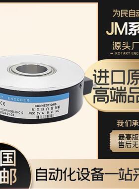 JM-38L34C10-30F1024B-S8-C10电机增量型空心轴光电电梯编码器