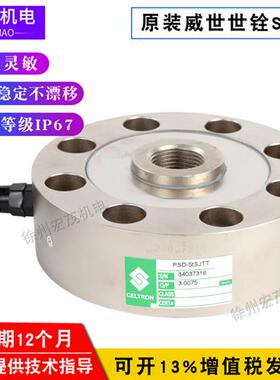 世铨轮辐式PSD-200kg1t1.5t2.5t5t10t25t30tSJTT拉力机称重传感器