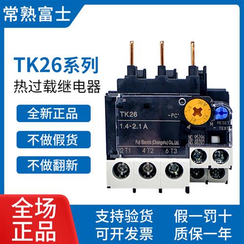 原装正品常熟热过载继电器TK-26 TK26-PC替代TK-E02全电流
