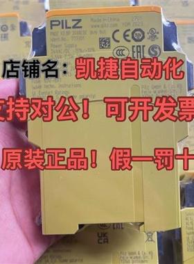 /皮尔磁PNOZ X2.8P安全继电器777301/787301/777302/787302