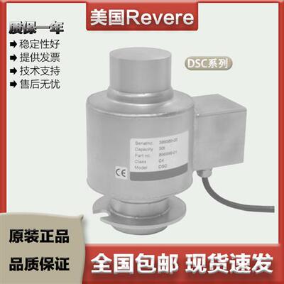 美国Revere 数字压缩称重感测器DSC/30/40/50t不锈钢焊接结构原装